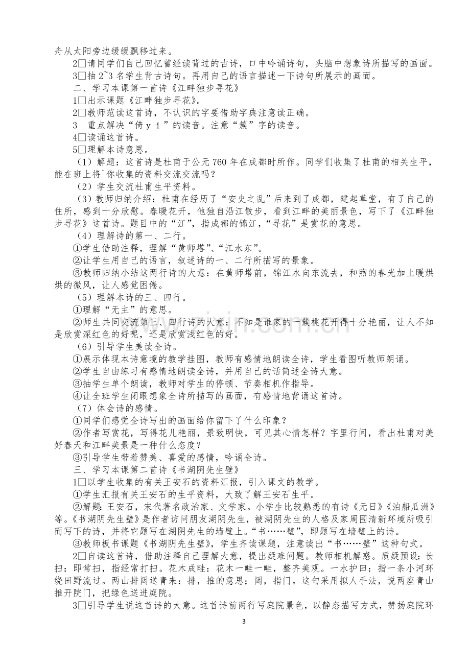 西师版五年级语文下册教案134页毕设论文.doc_第3页