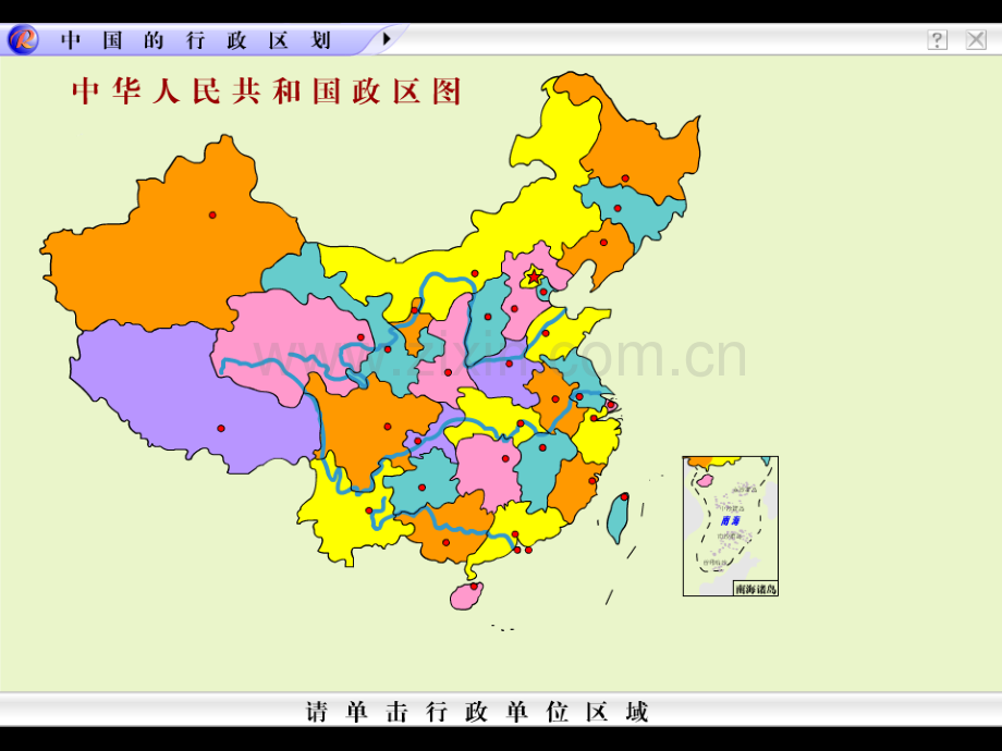 我国34个省级行政区市公开课一等奖百校联赛获奖课件.pptx_第3页