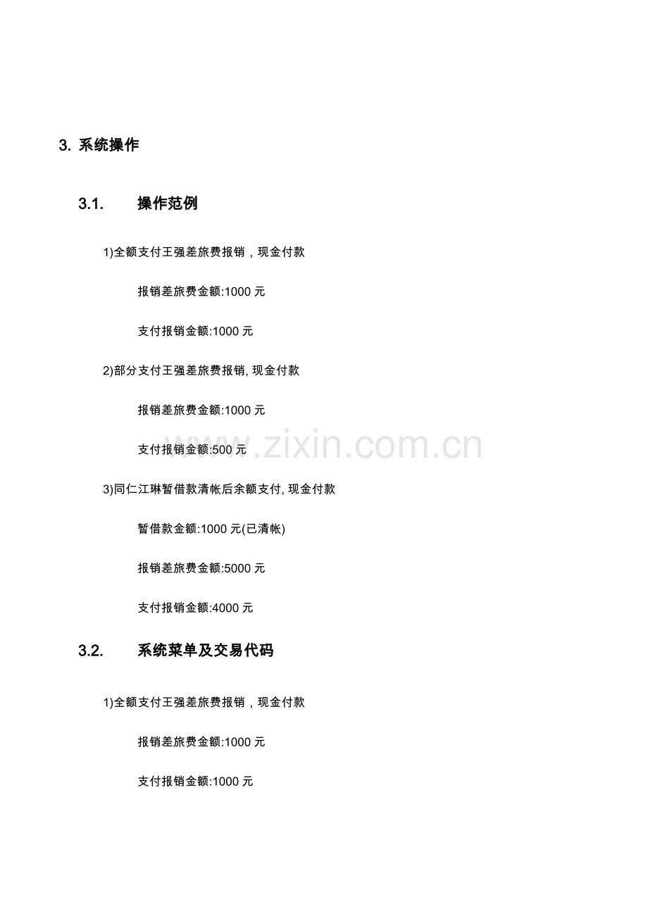 上海震旦家具有限公司SAP实施专案现金付款流程模板.doc_第3页