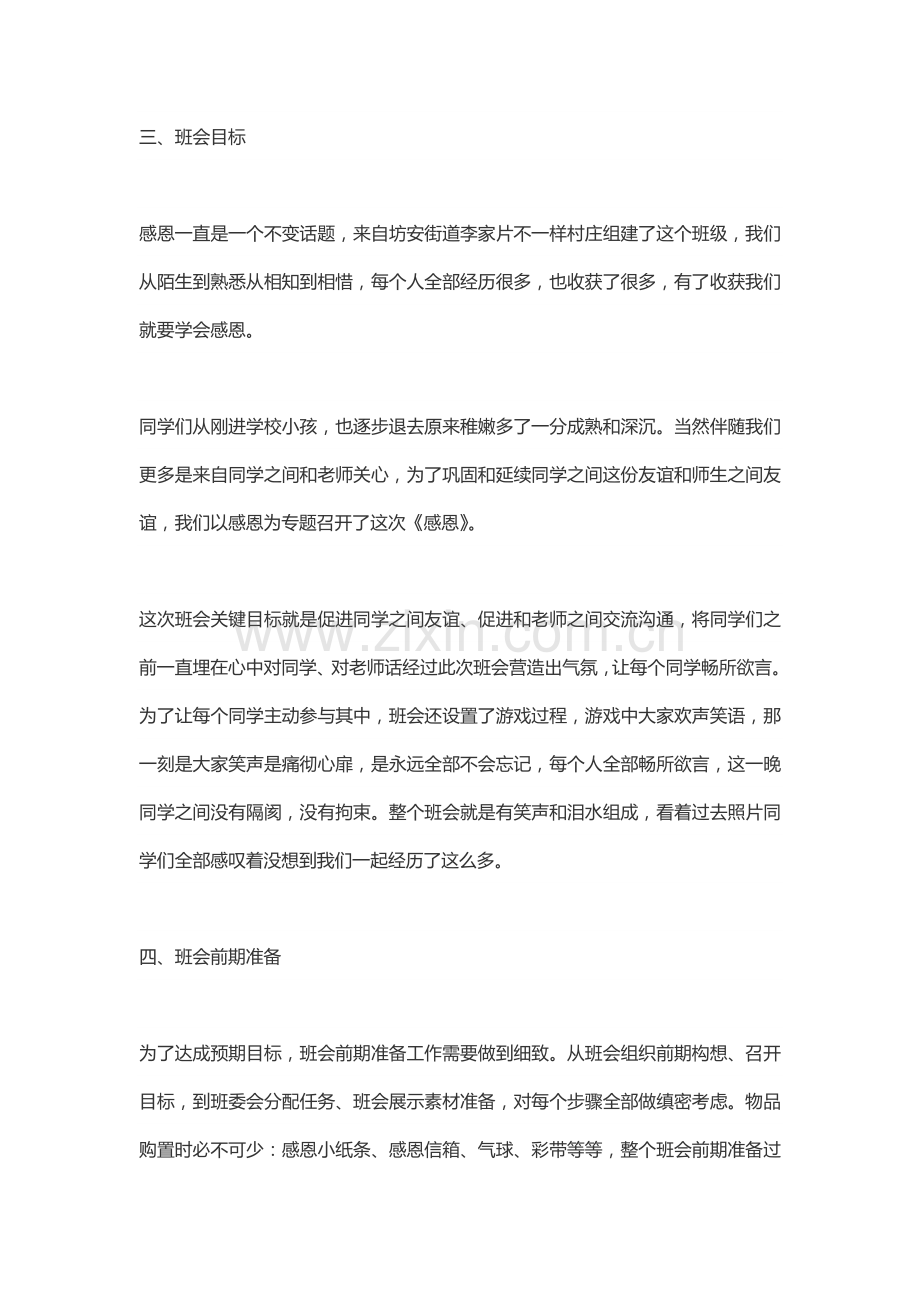 主题班会设计专业方案.doc_第2页