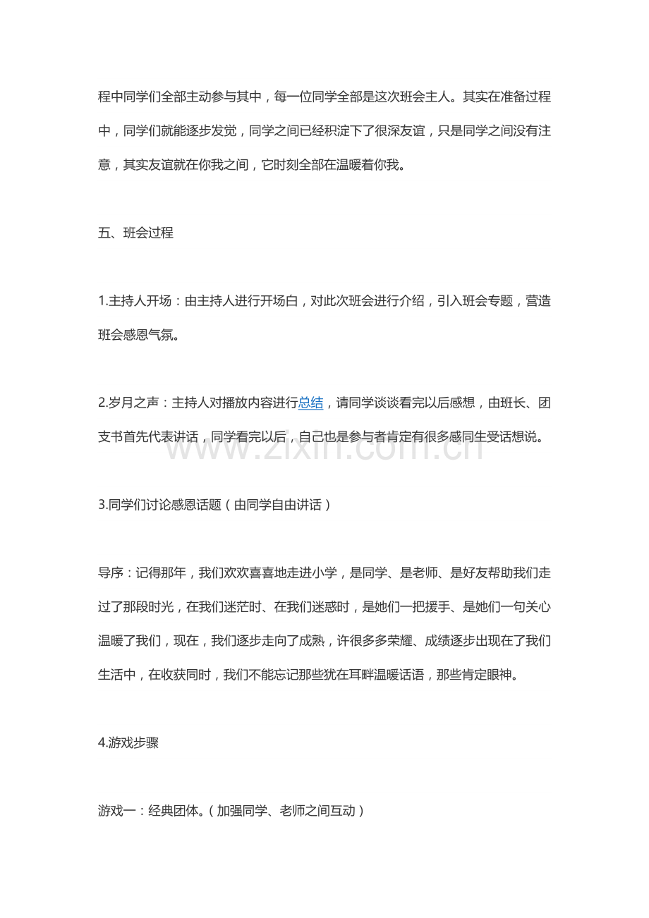 主题班会设计专业方案.doc_第3页