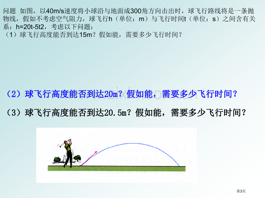 我们知道代数式b24ac对于方程的根起着关键的作用市公开课一等奖百校联赛特等奖课件.pptx_第3页