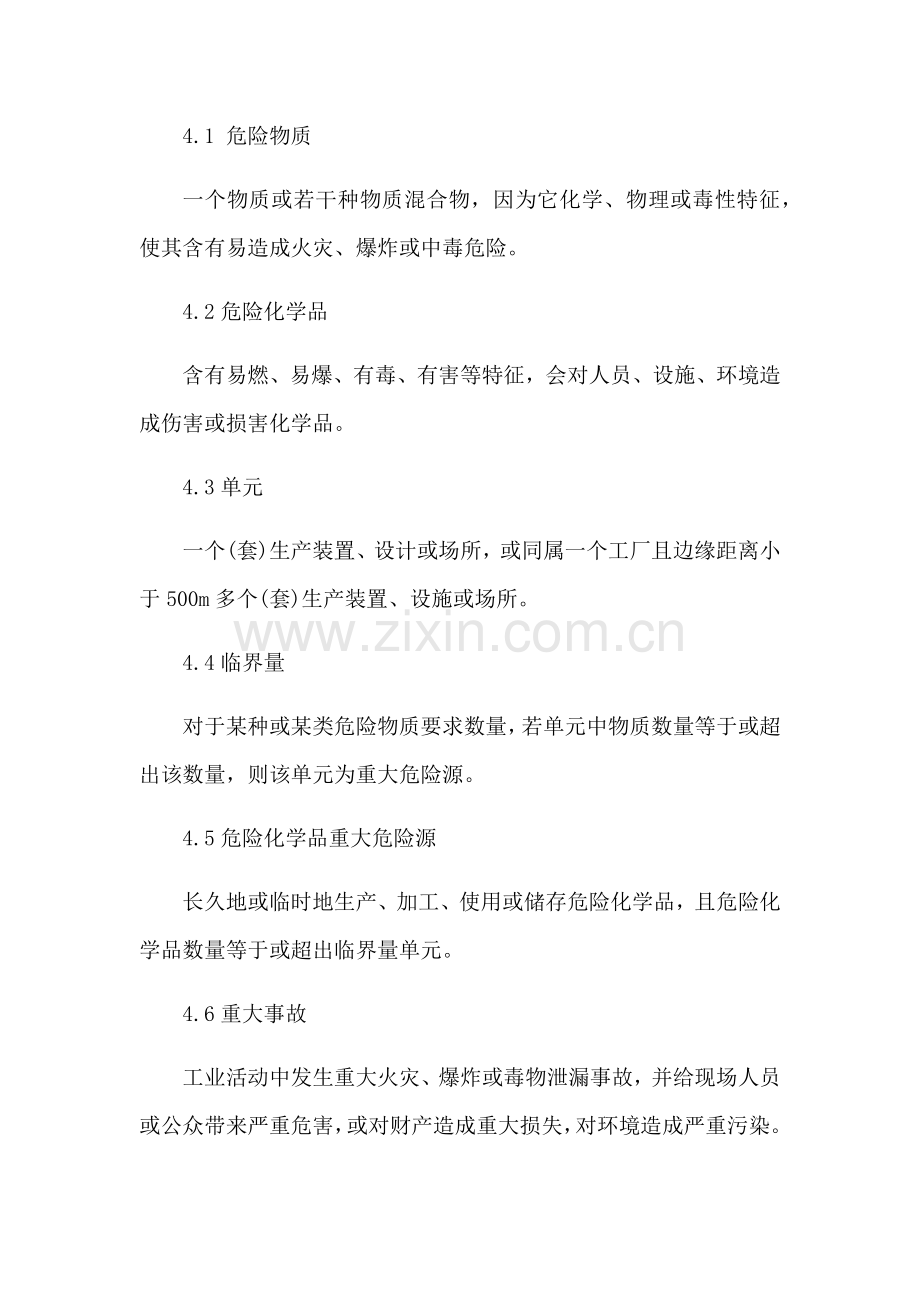 危险化学品重大危险源管理核心制度.docx_第2页