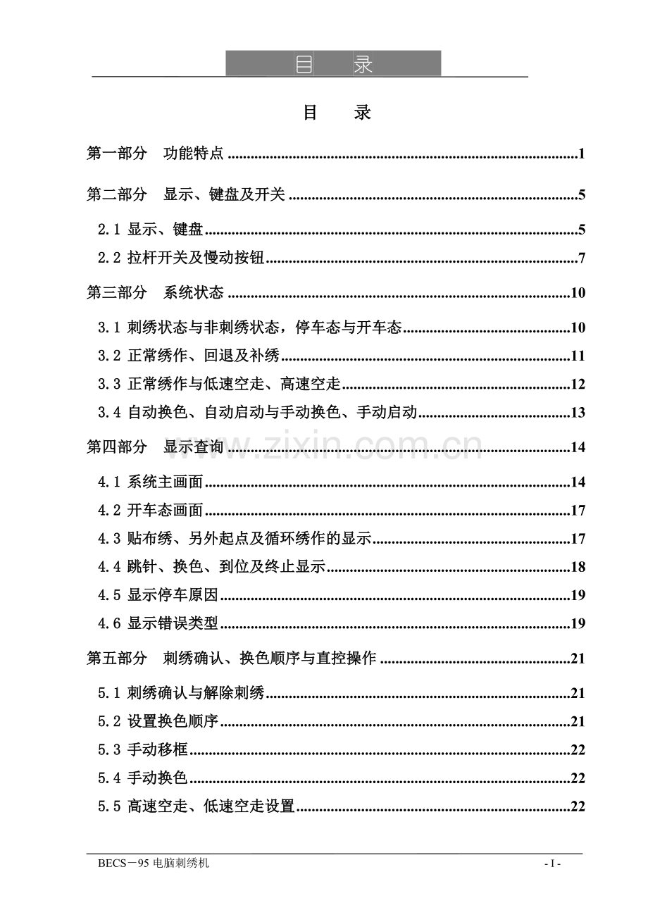 becs-95电脑刺绣机设计学士学位论文.doc_第1页