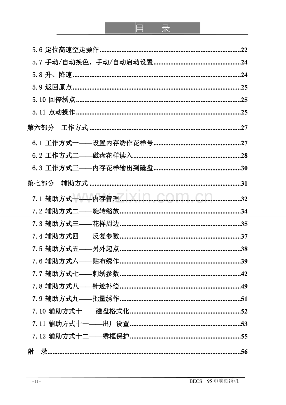 becs-95电脑刺绣机设计学士学位论文.doc_第2页