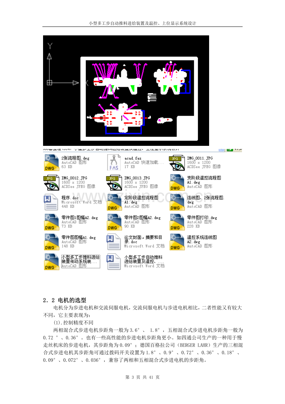 小型多工步自动推料进给装置及温控、上位显示系统设计毕设论文.doc_第3页