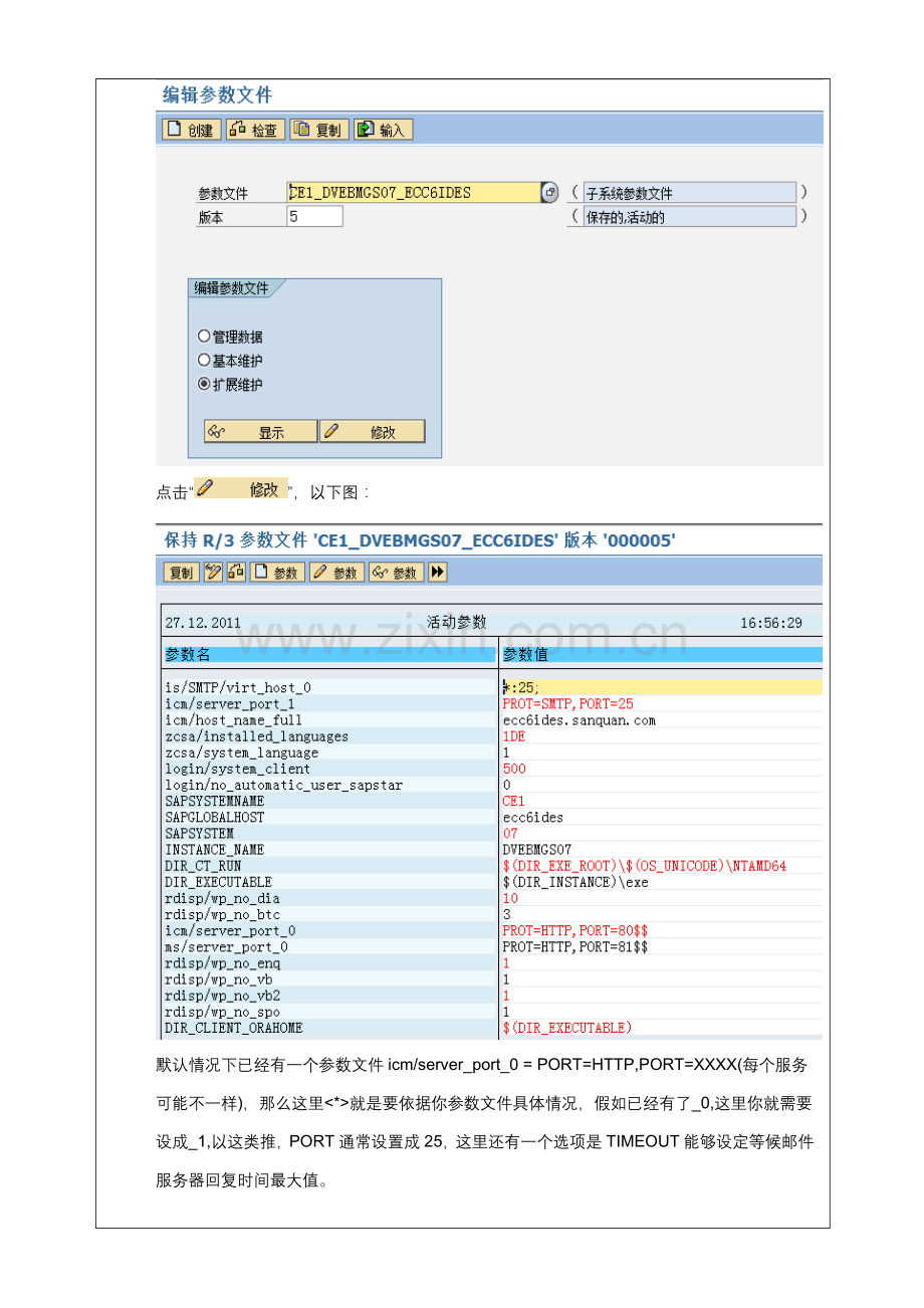 SAP系统邮件配置操作基础手册.doc_第2页