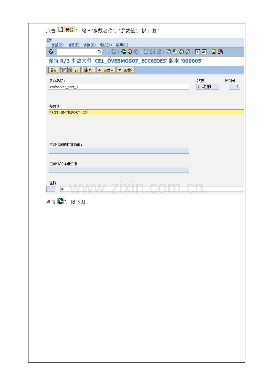 SAP系统邮件配置操作基础手册.doc_第3页