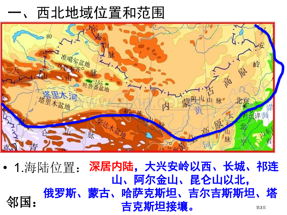 我国地理西北地区省公共课一等奖全国赛课获奖课件.pptx_第3页