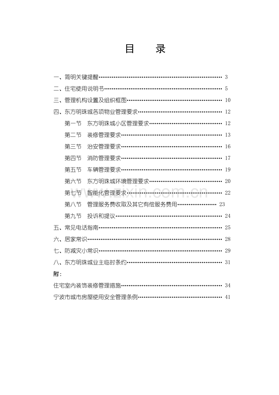 东方明珠物业管理知识手册模板.doc_第3页