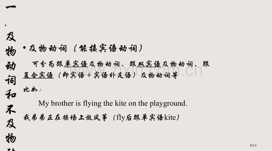 动词形式与分类时态语态课件省公共课一等奖全国赛课获奖课件.pptx_第3页