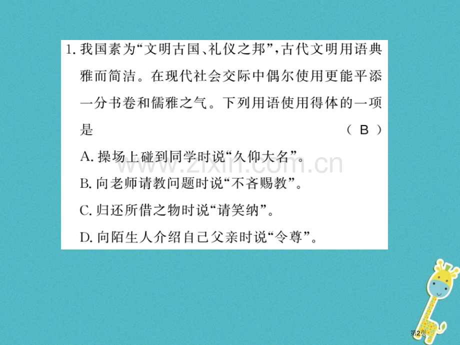 七年级语文上册专题7口语交际与综合性学习习题PPT市公开课一等奖百校联赛特等奖大赛微课金奖PPT课件.pptx_第2页