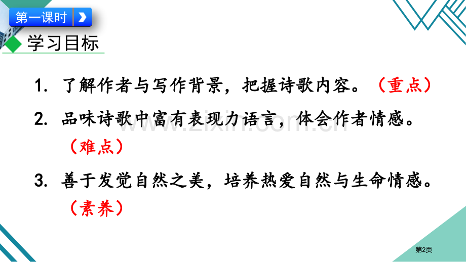 我看省公开课一等奖新名师比赛一等奖课件.pptx_第2页