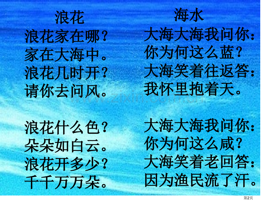 大海的歌省公共课一等奖全国赛课获奖课件.pptx_第2页