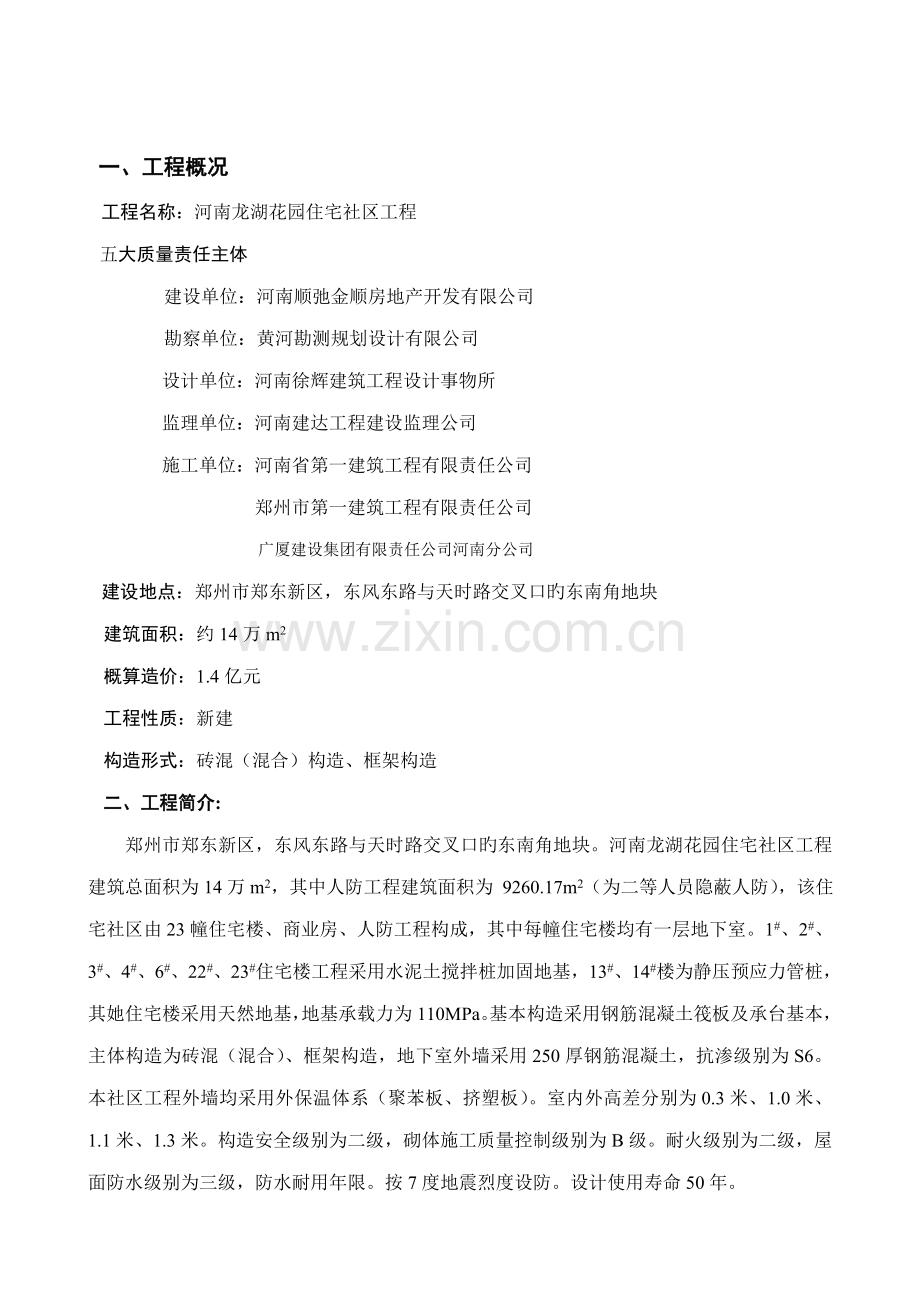 关键工程质量监理实施标准细则农行.docx_第1页