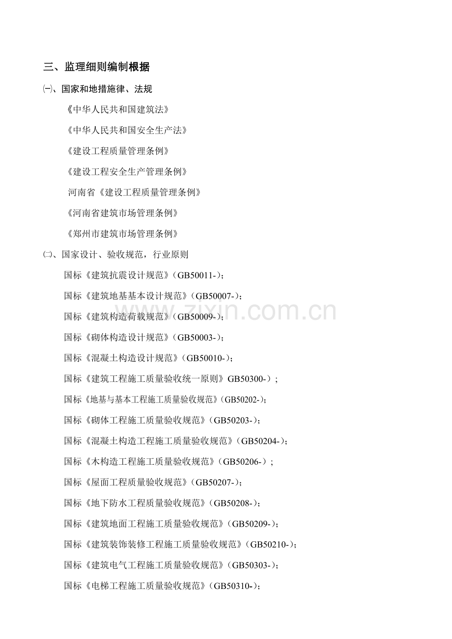 关键工程质量监理实施标准细则农行.docx_第2页