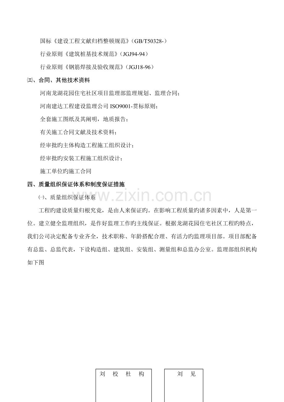 关键工程质量监理实施标准细则农行.docx_第3页