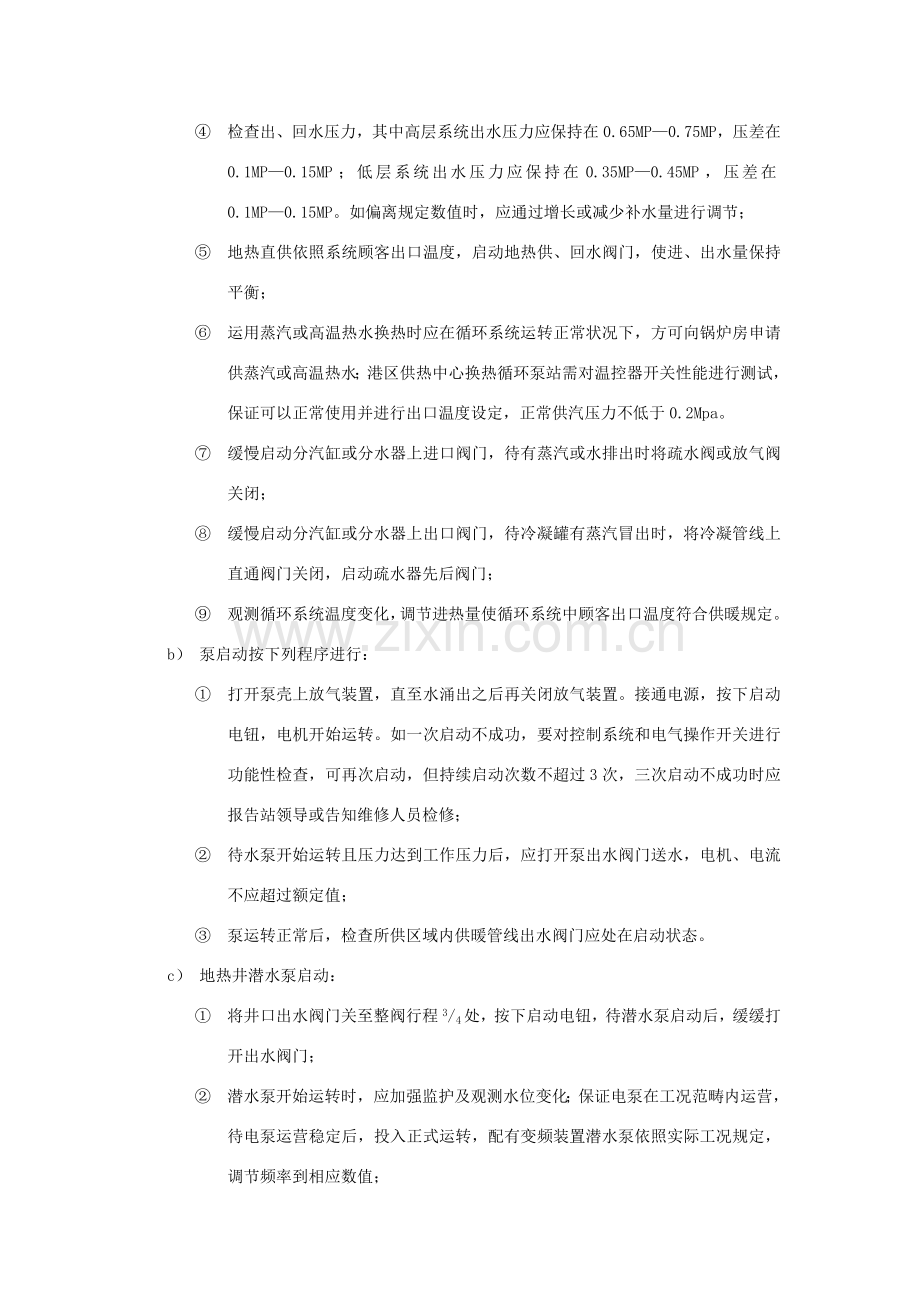 换热站运行操作作业规程.doc_第3页