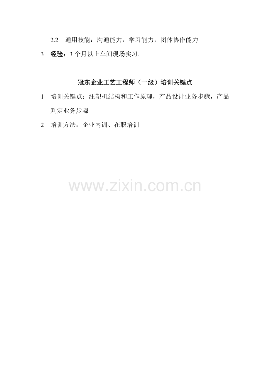 工艺工程师的行为标准模板.doc_第2页