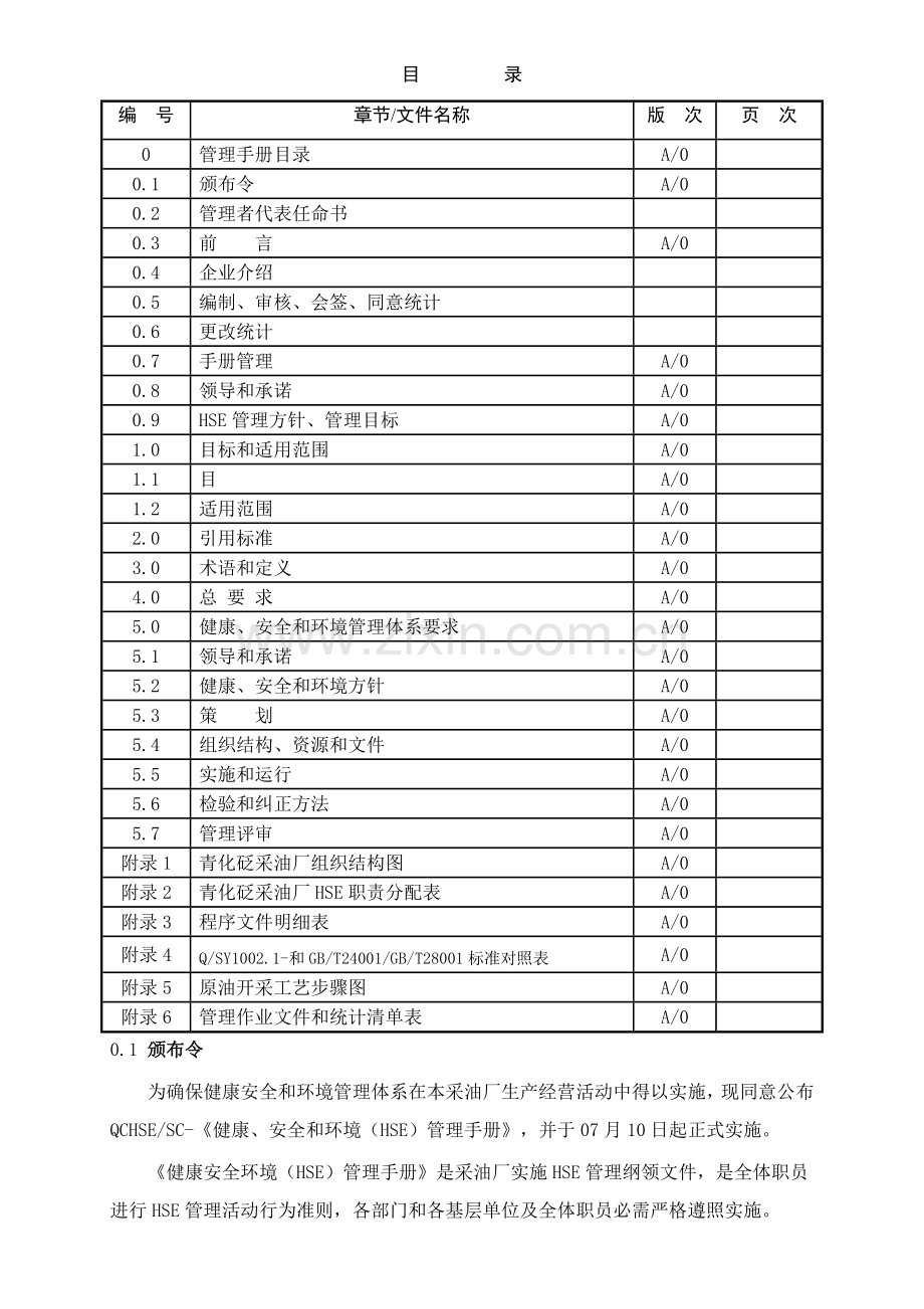 HSE管理基础手册.doc_第1页