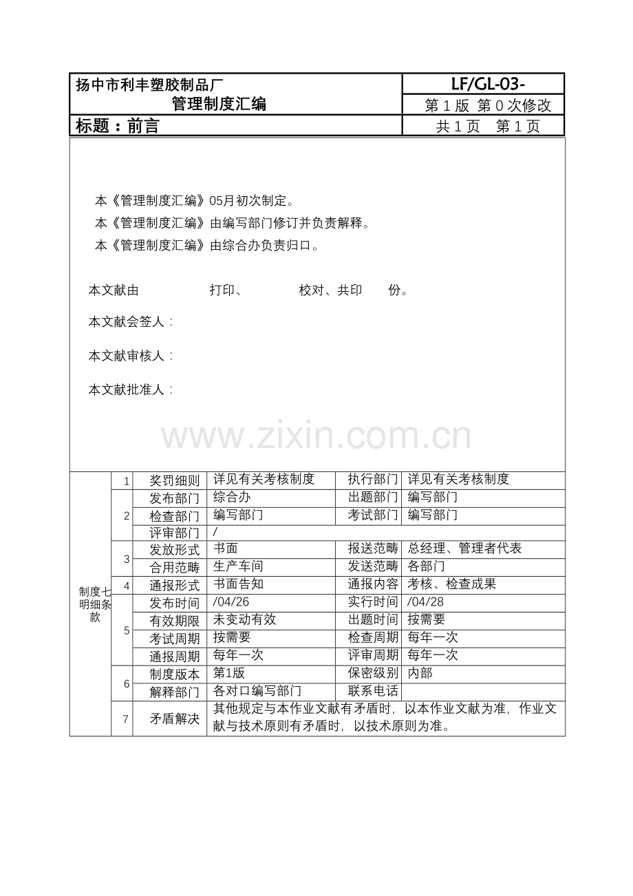 塑胶制品厂管理新版制度汇编.docx_第2页