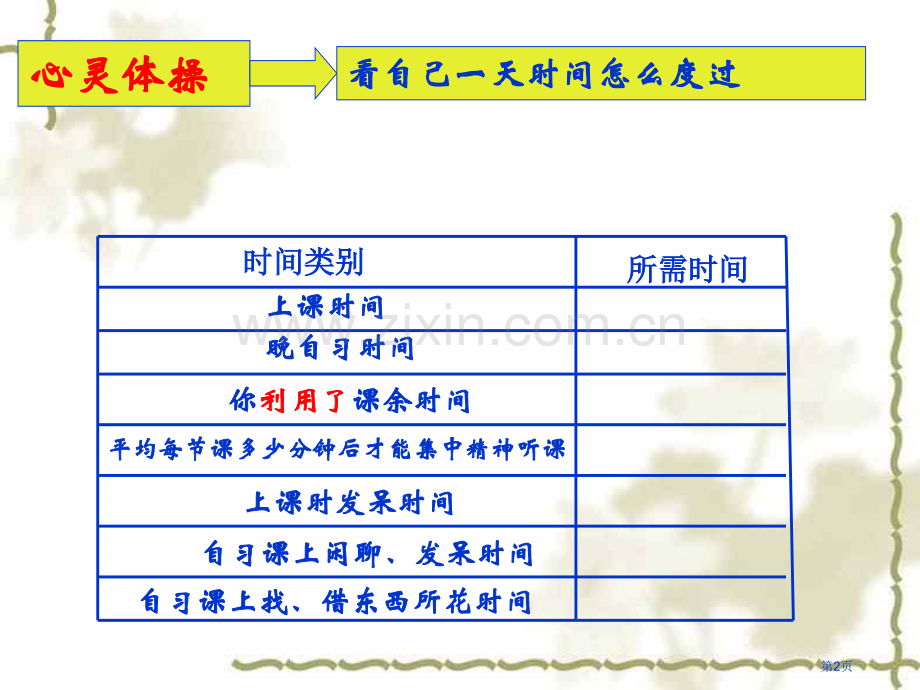 主题班会提高做事条理性迎接更高挑战省公共课一等奖全国赛课获奖课件.pptx_第2页