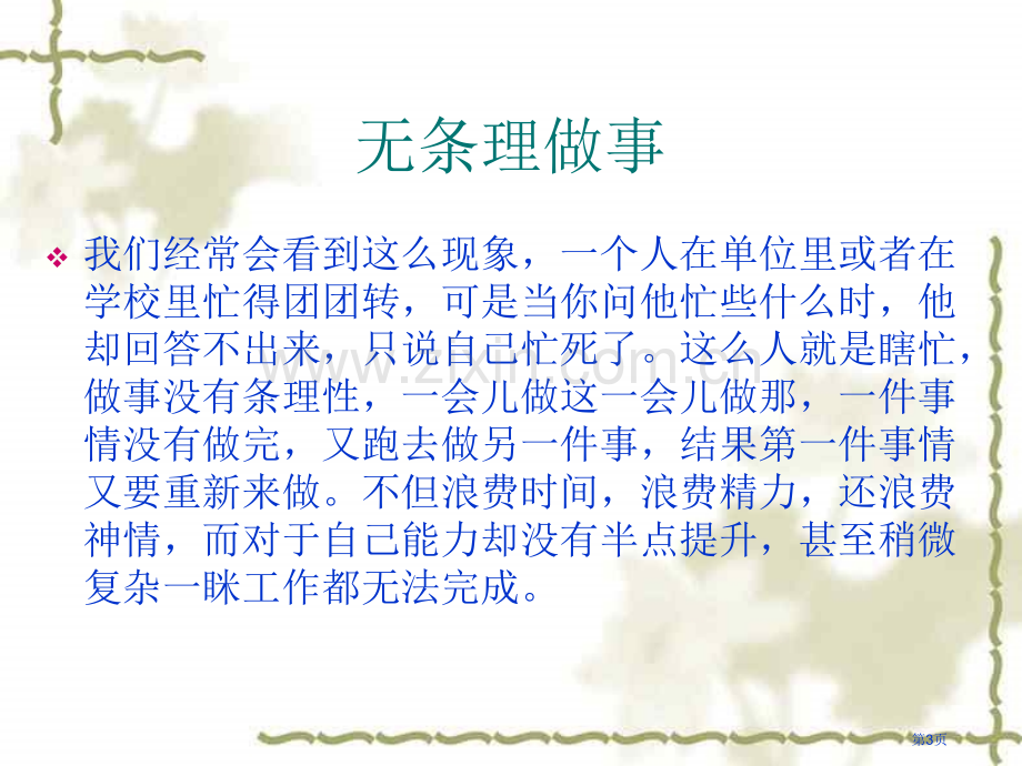 主题班会提高做事条理性迎接更高挑战省公共课一等奖全国赛课获奖课件.pptx_第3页