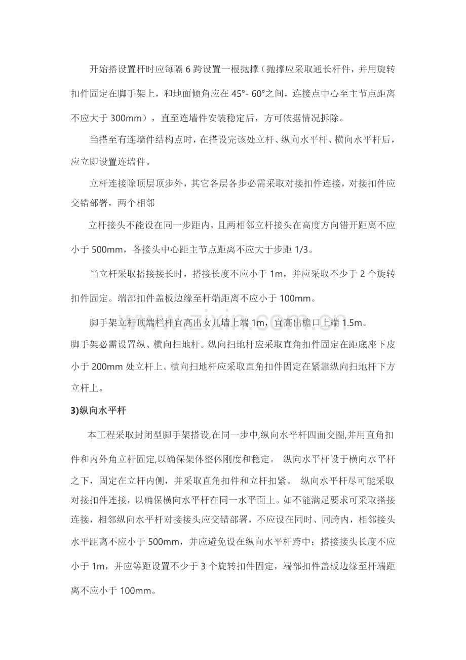 双排落地脚手架核心技术交底.docx_第2页