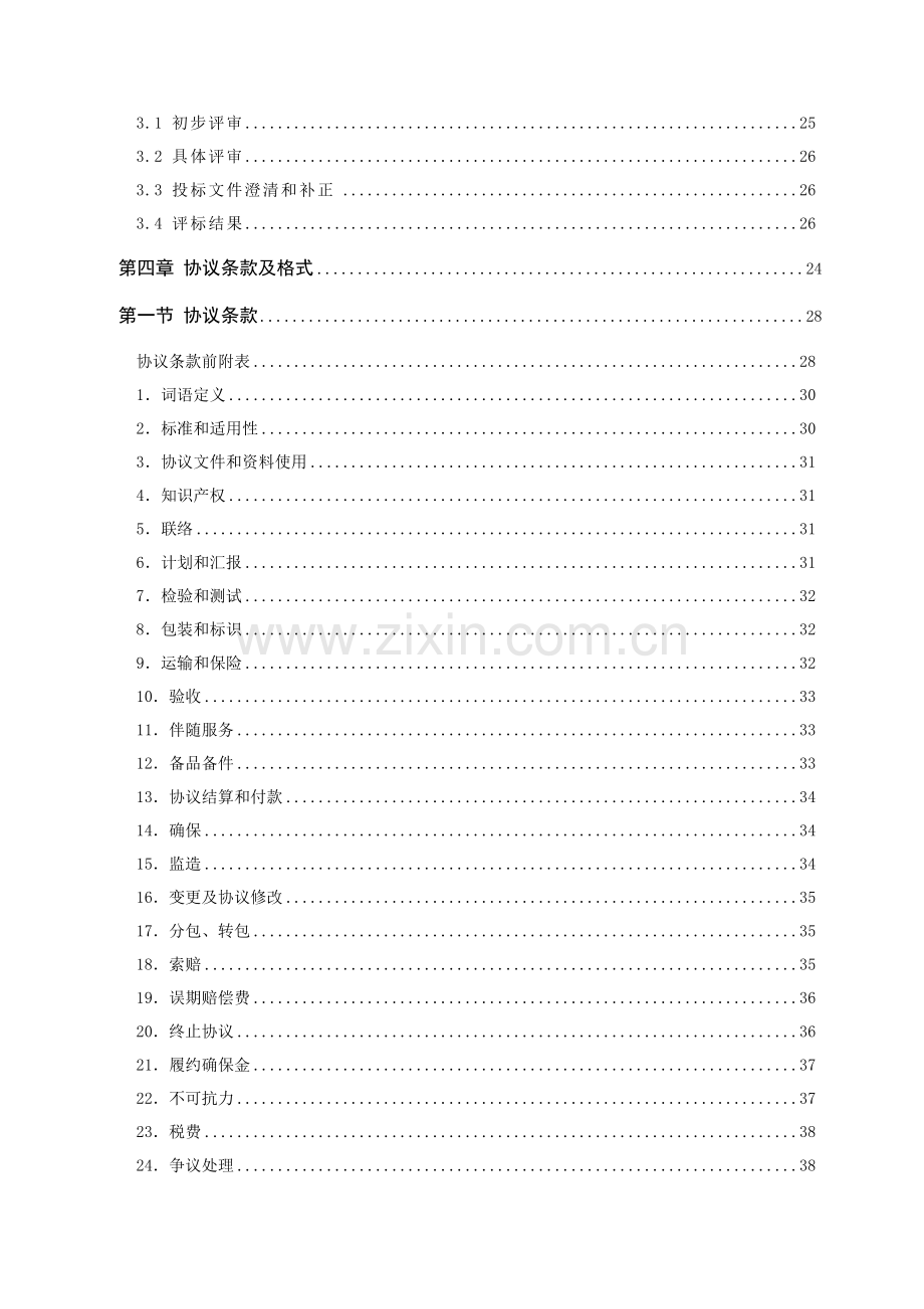 开发区电梯采购及安装工程招标文件模板.doc_第2页