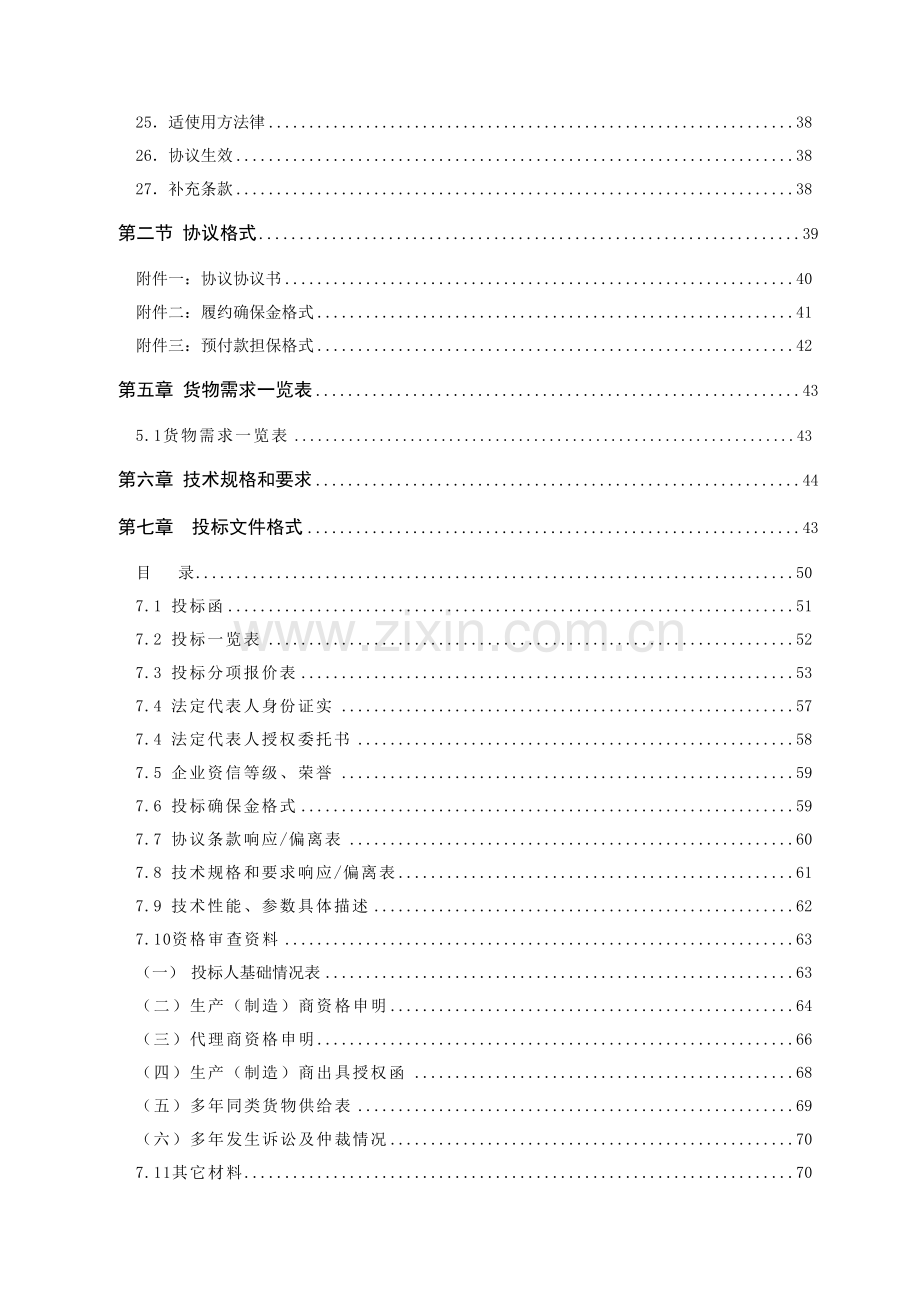 开发区电梯采购及安装工程招标文件模板.doc_第3页