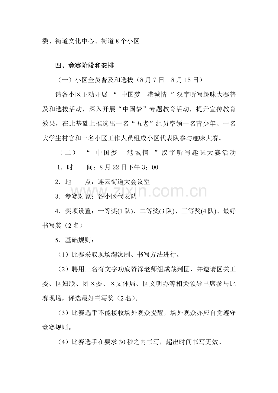 中国梦港城情汉字听写大赛活动专项方案.doc_第2页