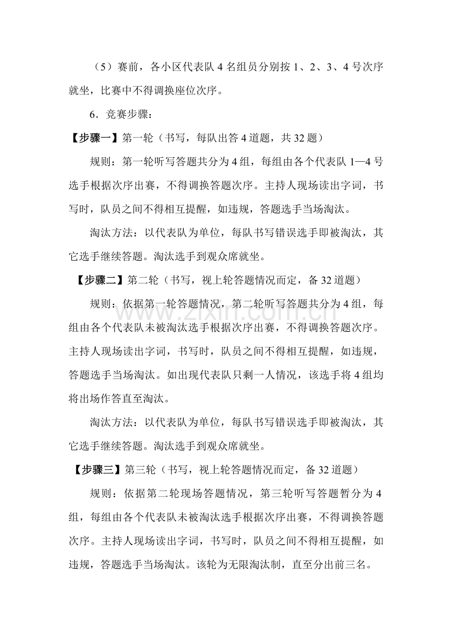 中国梦港城情汉字听写大赛活动专项方案.doc_第3页