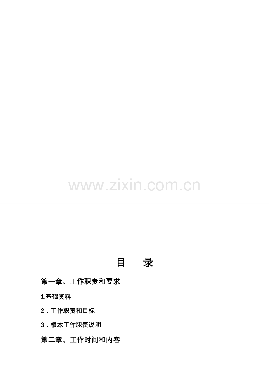 厨师长工作手册模板.doc_第3页