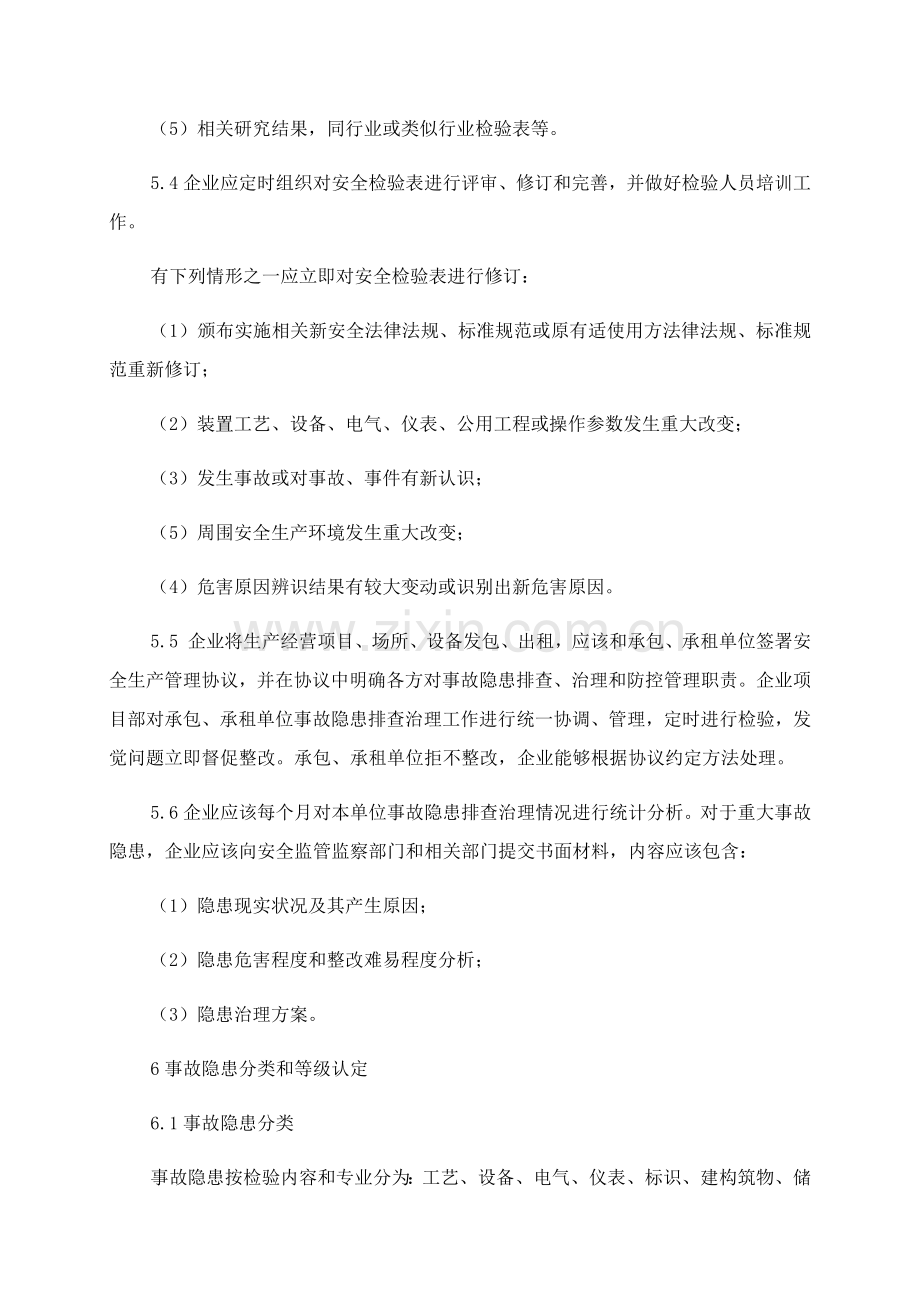 安全生产隐患排查治理管理核心制度.docx_第3页