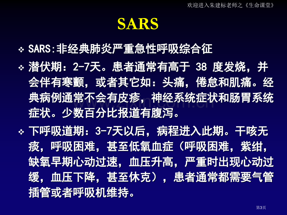 人教版教学蓝山二中生命课堂走近细胞从生物圈到细胞省公共课一等奖全国赛课获奖课件.pptx_第3页