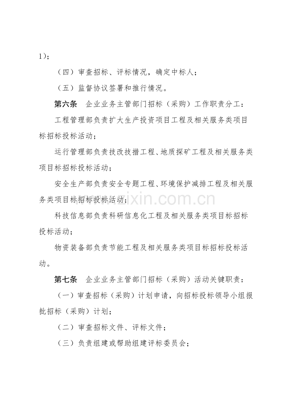 公司工程招标投标管理办法模板.docx_第3页