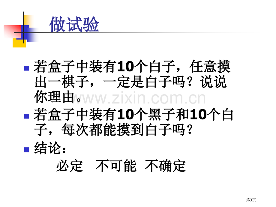 一定摸到红球吗广东实验中学陈秀君省公共课一等奖全国赛课获奖课件.pptx_第3页