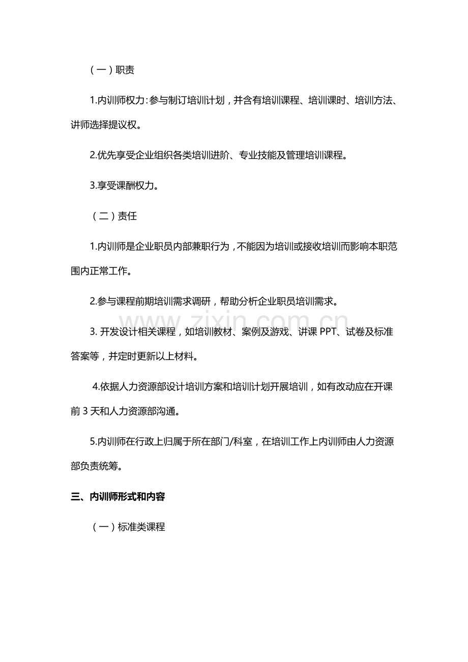 内训师管理与激励核心制度.docx_第2页