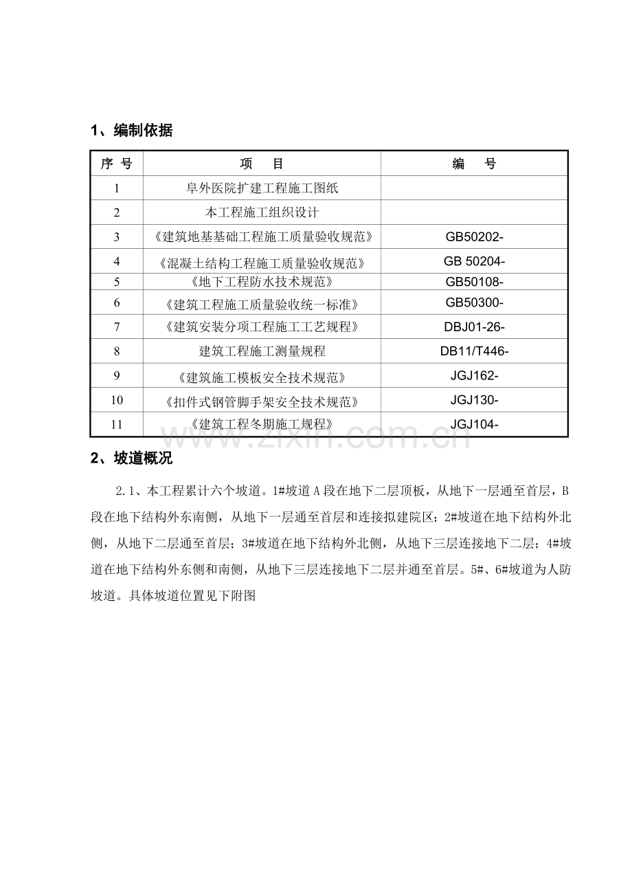 坡道综合标准施工专业方案.doc_第2页