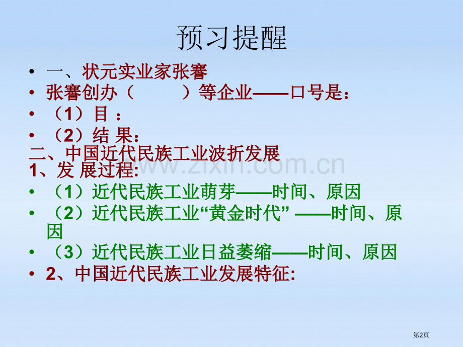 中国近代民族工业的发展经济和社会生活.pptx_第2页