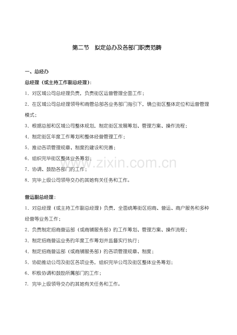 产权式商业街区开业前后招商与管理专题方案.docx_第3页