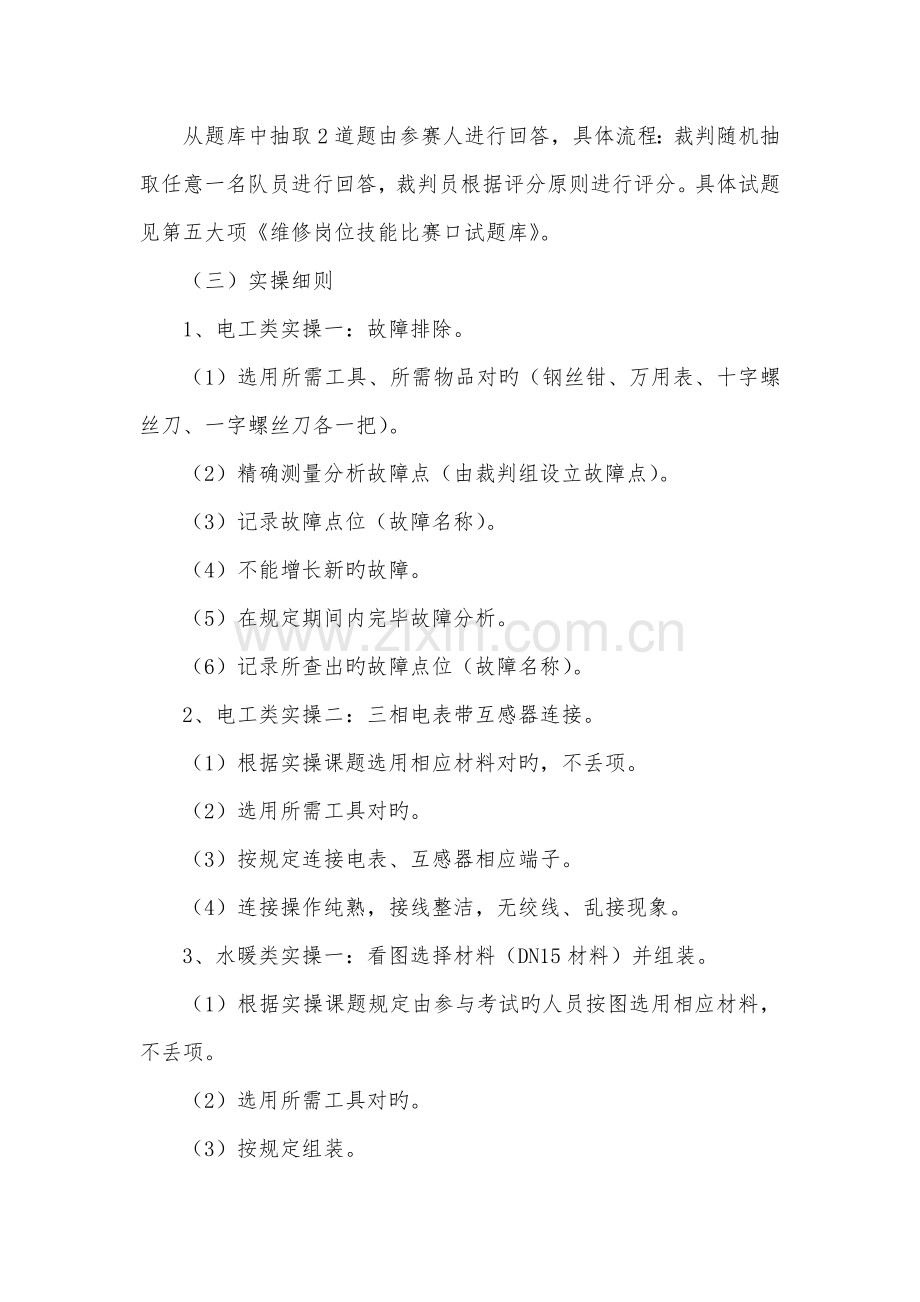 关键工程维修岗位技能比赛专题方案.docx_第2页