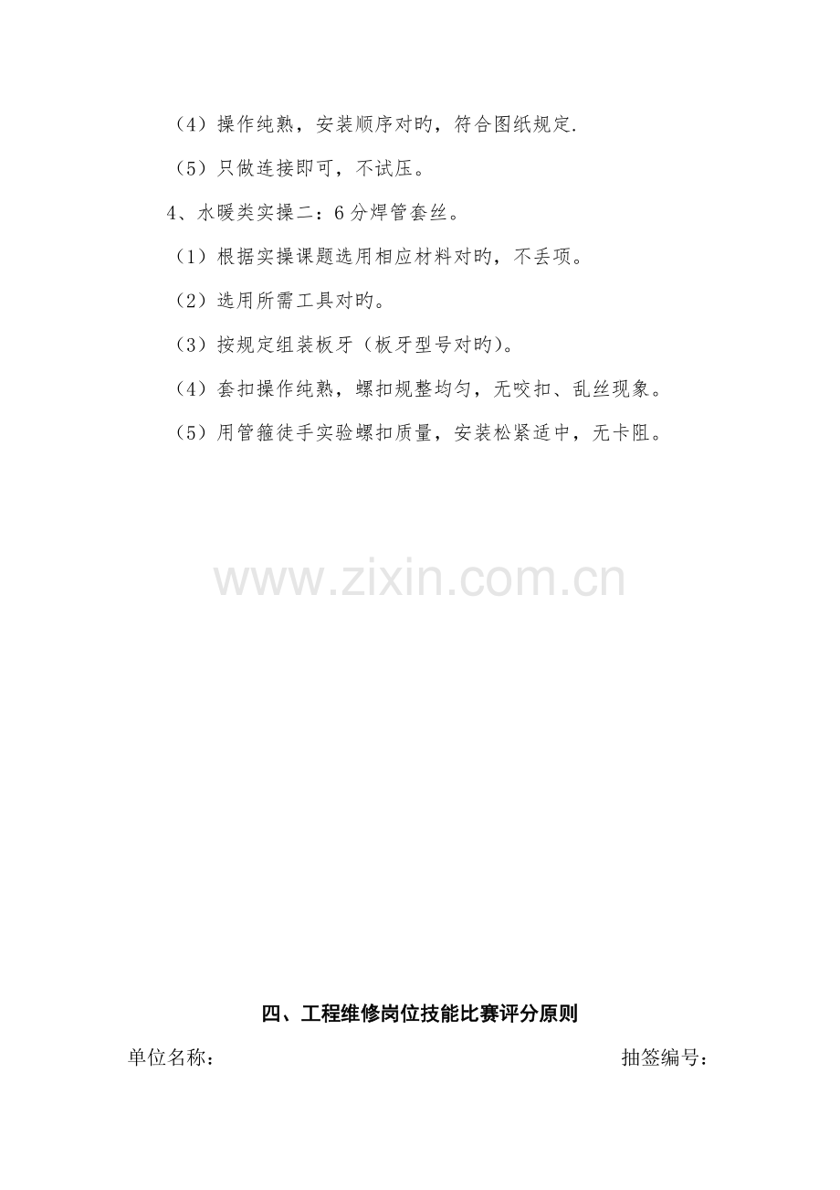 关键工程维修岗位技能比赛专题方案.docx_第3页