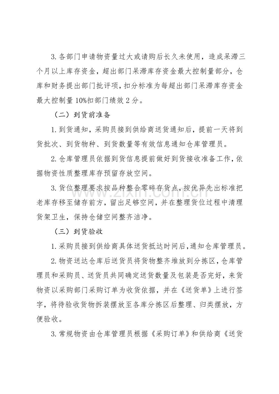 仓库管理核心制度.doc_第2页