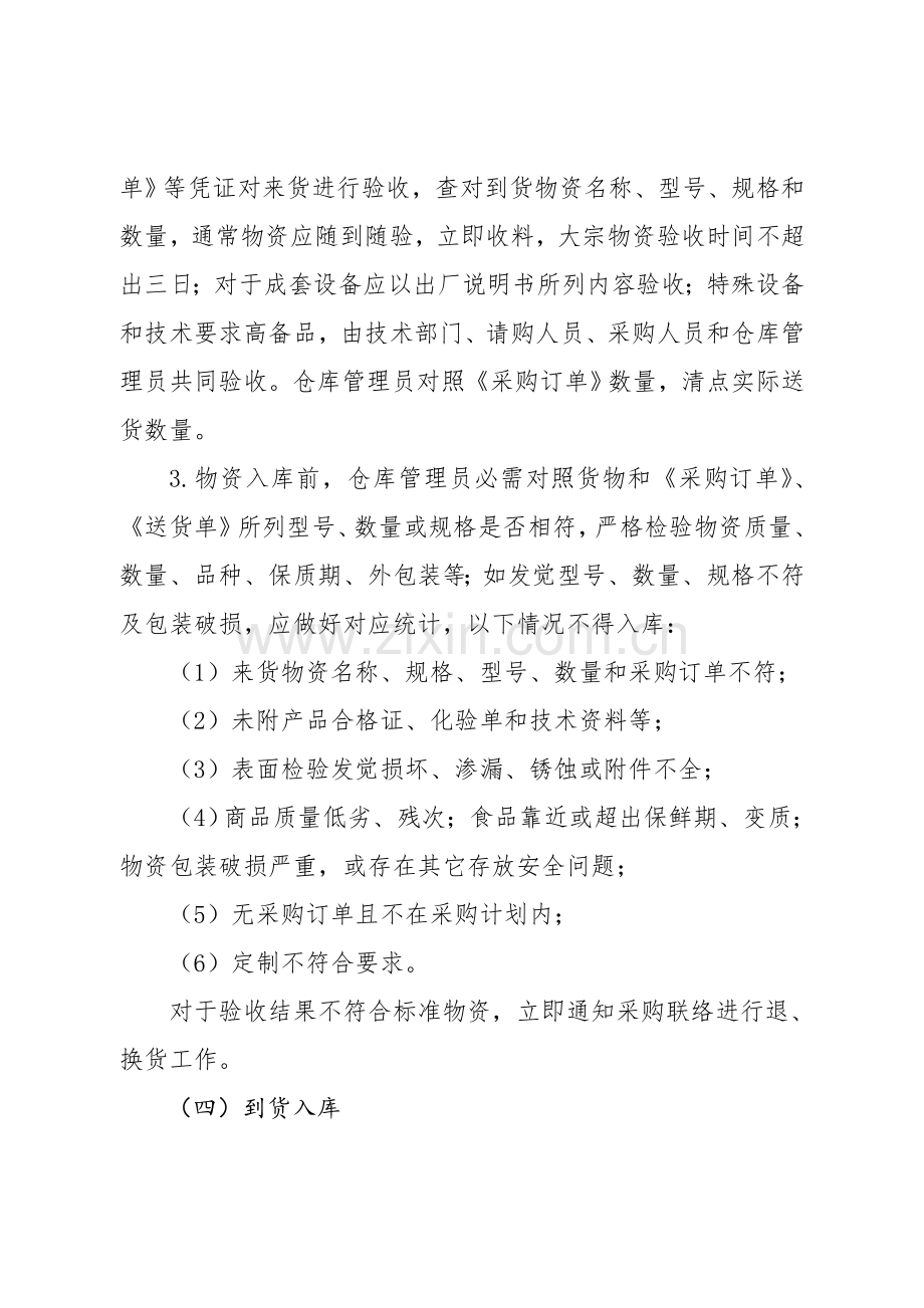 仓库管理核心制度.doc_第3页