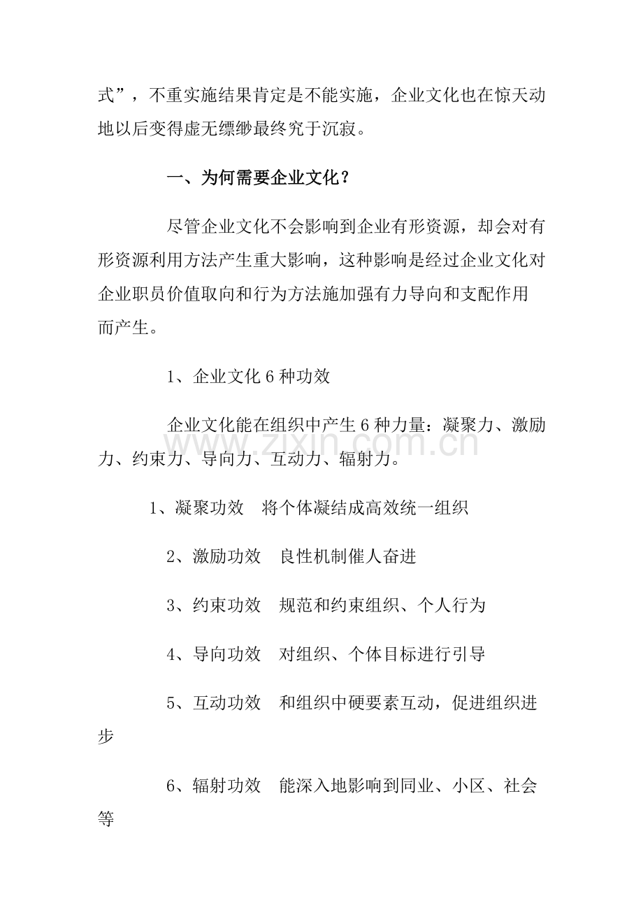 企业文化建设综合手册模板.doc_第2页