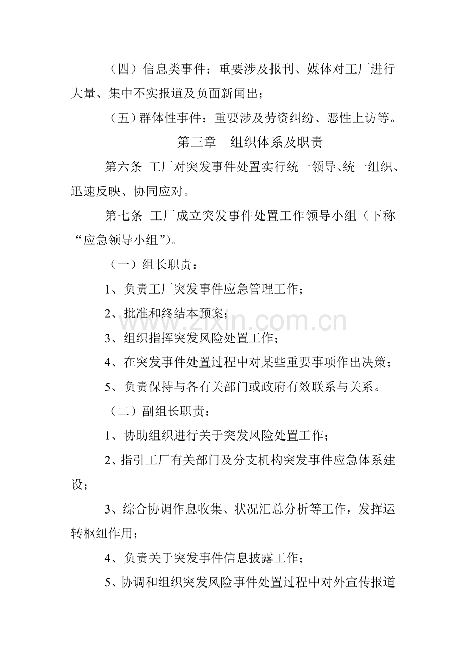 工厂突发事件应急专项预案.doc_第2页