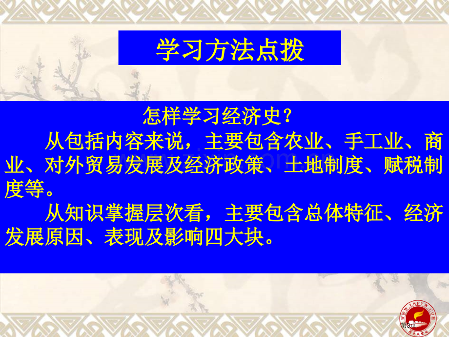 历史必修古今中外的经济史市公开课一等奖百校联赛特等奖课件.pptx_第3页