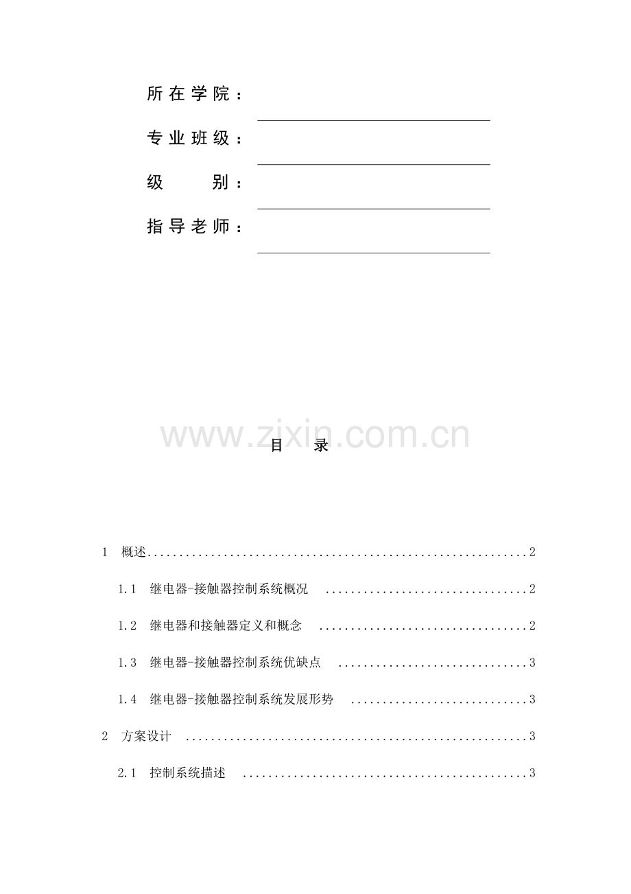 小车自动往返专业系统设计.docx_第2页