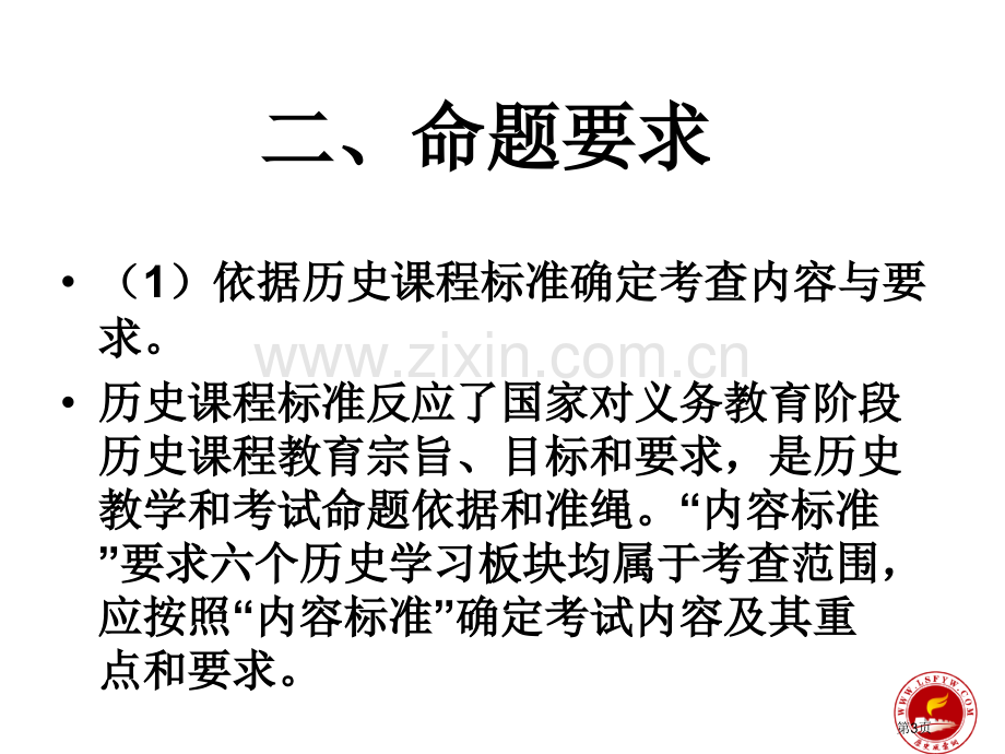 徐州市中考历史考试说明解读市公开课一等奖百校联赛特等奖课件.pptx_第3页